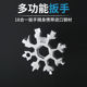 Multifunctional snowflake wrench keychain portable inner six