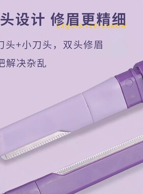 双头微距修眉刀女士专用刮眉防水