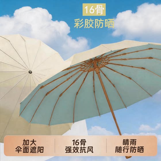 16-bone rain sunshade and rain-proof colorful women's sun protection parasol, increased and reinforced, sunny and rainy dual-use sun umbrella, double-layer manual