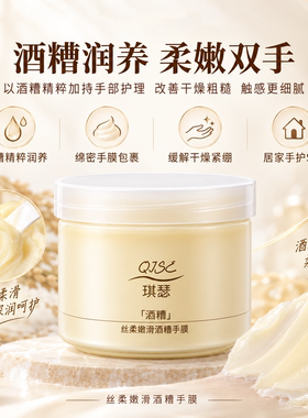 酒糟手膜提亮保湿补水淡化手部护理手膜粗糙护理手纹