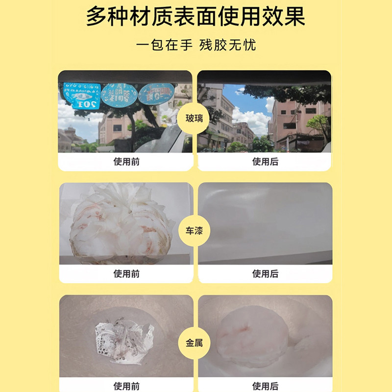 【速发】除胶湿巾除胶剂强效去胶汽车不伤漆不干胶清洗去污湿巾,淘宝优惠券,粉丝福利购,淘宝优惠卷