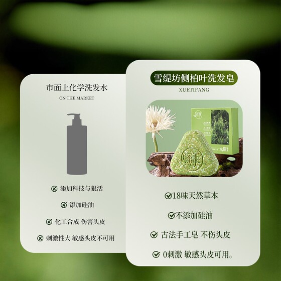 Arborvitae Leaf Oil Control Traditional Chinese Medicine Handmade Shampoo Soap