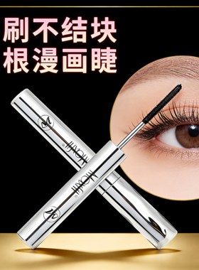 睫毛膏防水纤长卷翘女脱妆定型打底根根分明防水纤长不晕染