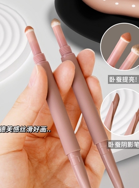 弯月双头卧蚕笔二合一提亮修容防水防汗妈生卧蚕阴影高光笔