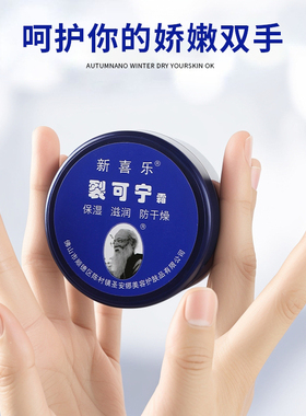 裂可宁85g霜脚后跟开裂