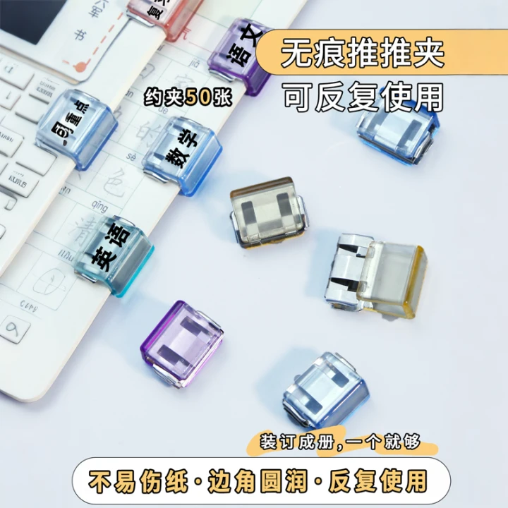 透明推推夹推夹器试卷收纳无痕装订办公文件文具固定小夹子燕尾夹,淘宝优惠券,粉丝福利购,淘宝优惠卷