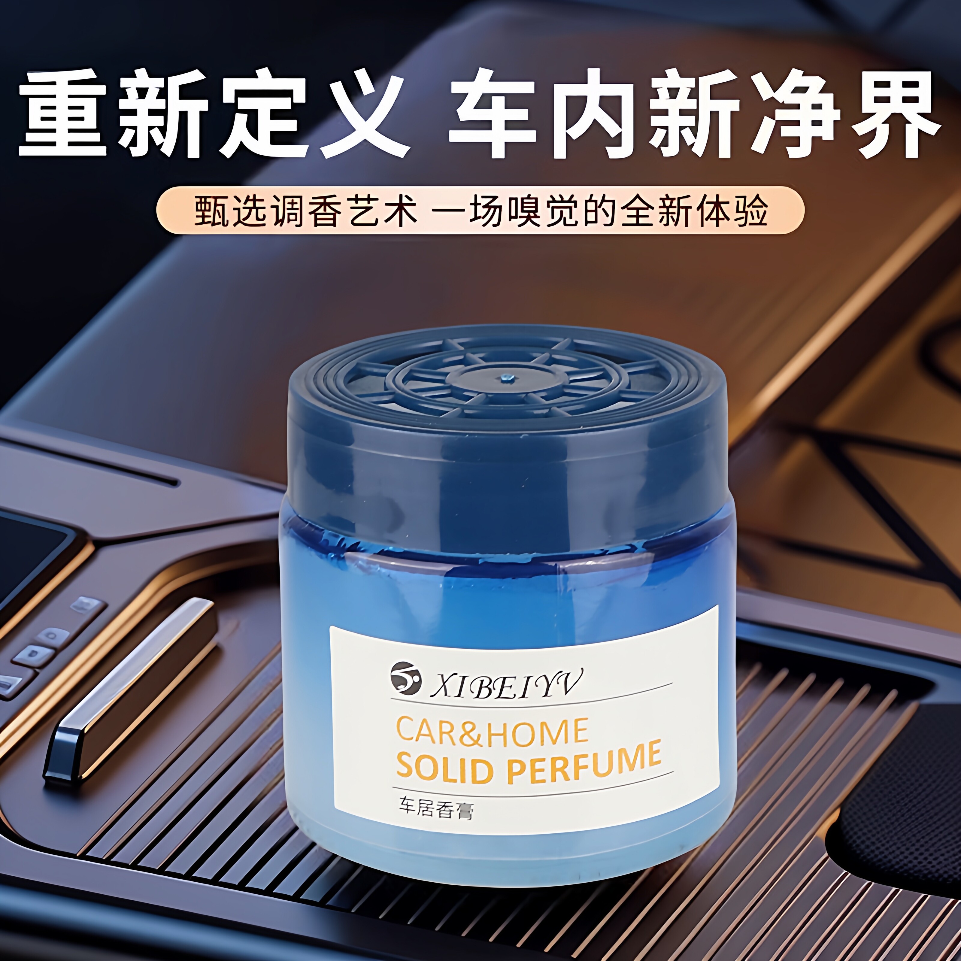 车载香薰2025新款持久留香固体香膏高档汽车香氛净化空气祛除异味