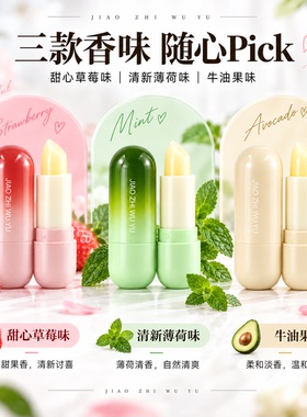 秋冬季润唇膏保湿滋润温和