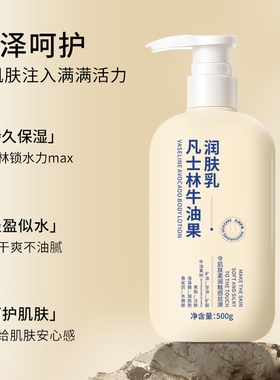 牛油果身体乳全身用皮肤干燥