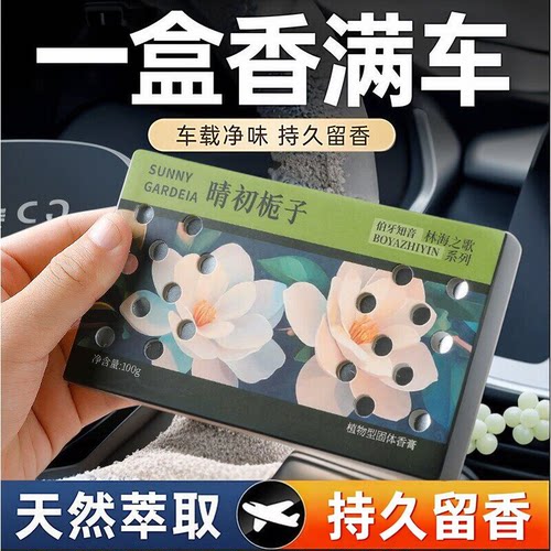 2026汽车车载香薰香砖香膏留香高档香氛固体车内 - 图0