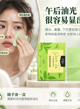 吸油纸面部女吸油光夏季