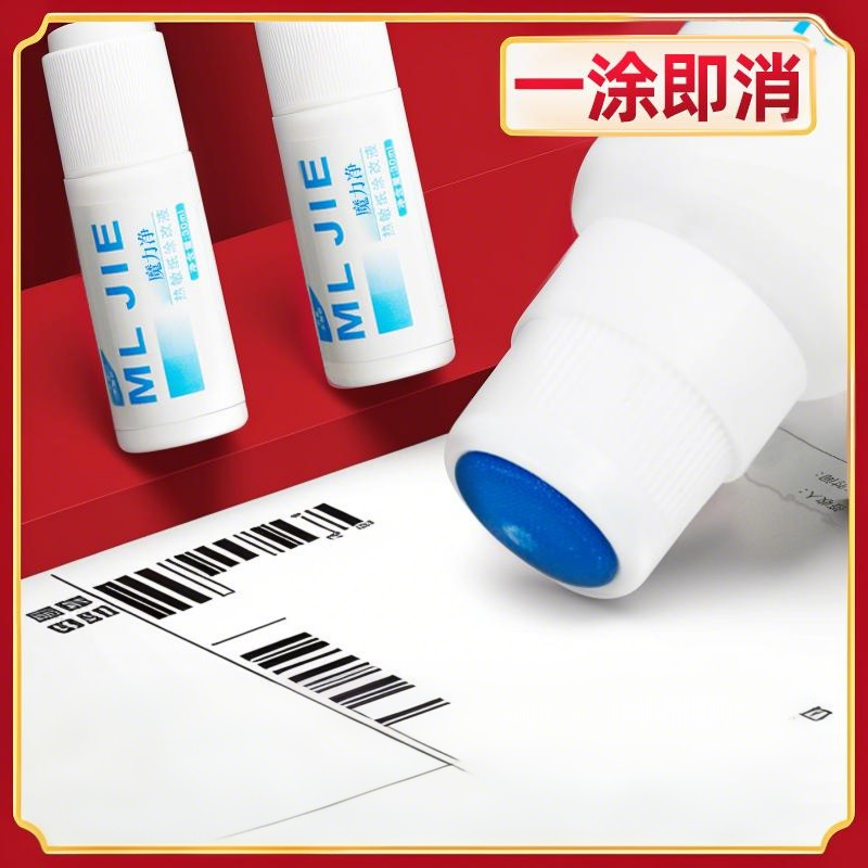 快递涂抹信息消除消除器热敏纸涂改液隐私速干防字迹泄密喷雾遮盖,淘宝优惠券,粉丝福利购,淘宝优惠卷