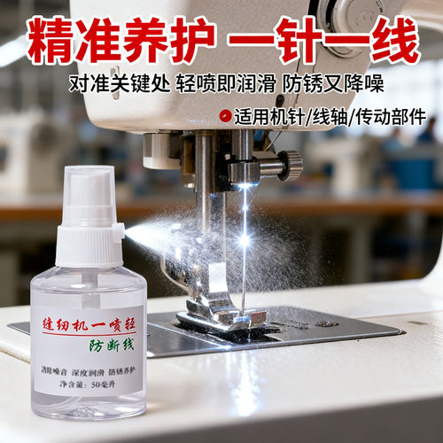 缝纫机降噪音减少断线一喷轻工厂工业缝纫设备方面润滑油 - 图3