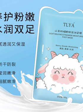 山羊奶足膜去老茧脚后跟干裂