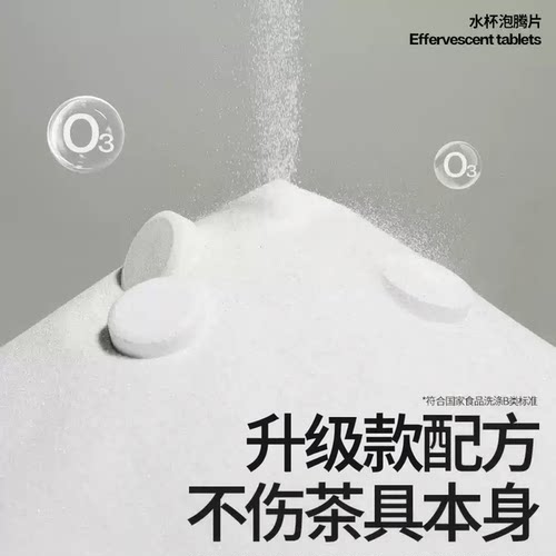 2025水杯活氧去茶渍除垢洗杯子茶垢清洁剂清洗剂泡腾片工具 - 图3
