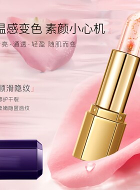 花瓣温变持久保湿不易脱色唇膏