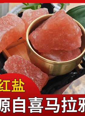 喜马拉雅粗盐家用盐摆件大粒盐搬家结婚乔迁新居卫生间盐块创意