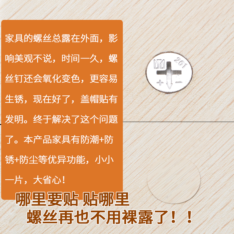 家具橱柜自粘封口贴遮丑盖螺丝孔环美贴三合一装饰盖防尘盖纸孔贴 - 图1