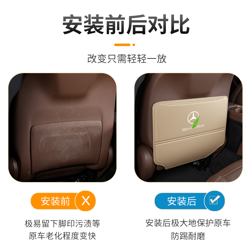 适用于奔驰E300L/C260L/GLA/A200L汽车座椅椅背防踢垫车内防磨垫 - 图0