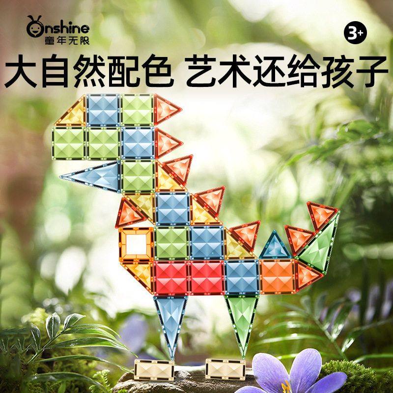 onshine儿童大自然4D百变磁力片彩窗益智积木拼装车磁性积木玩具,淘宝优惠券,粉丝福利购,淘宝优惠卷