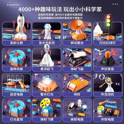 学优马电路积木套装科学启蒙太空人电子小实验儿童STEAM益智玩具 - 图1
