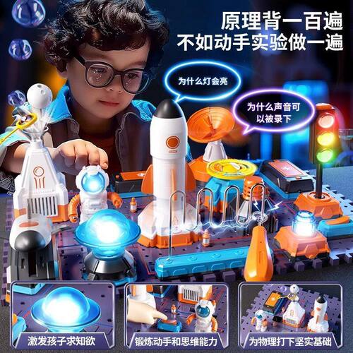 学优马电路积木套装科学启蒙太空人电子小实验儿童STEAM益智玩具 - 图0