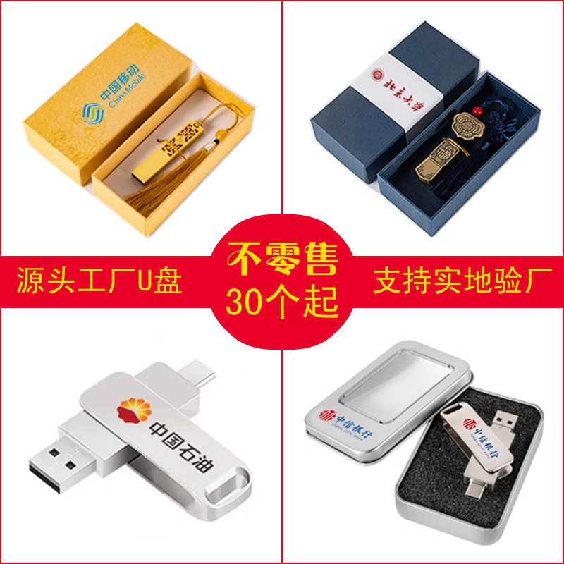 工厂直供金属优盘刻字批发u盘1g2g4g8g16g32g64g128g展会礼品u盘 - 图0