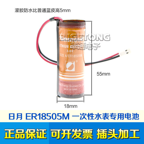 Sunmoon正品瀚兴日月 ER18505M3.6v巡更器家用智能水表防水锂电池 - 图0