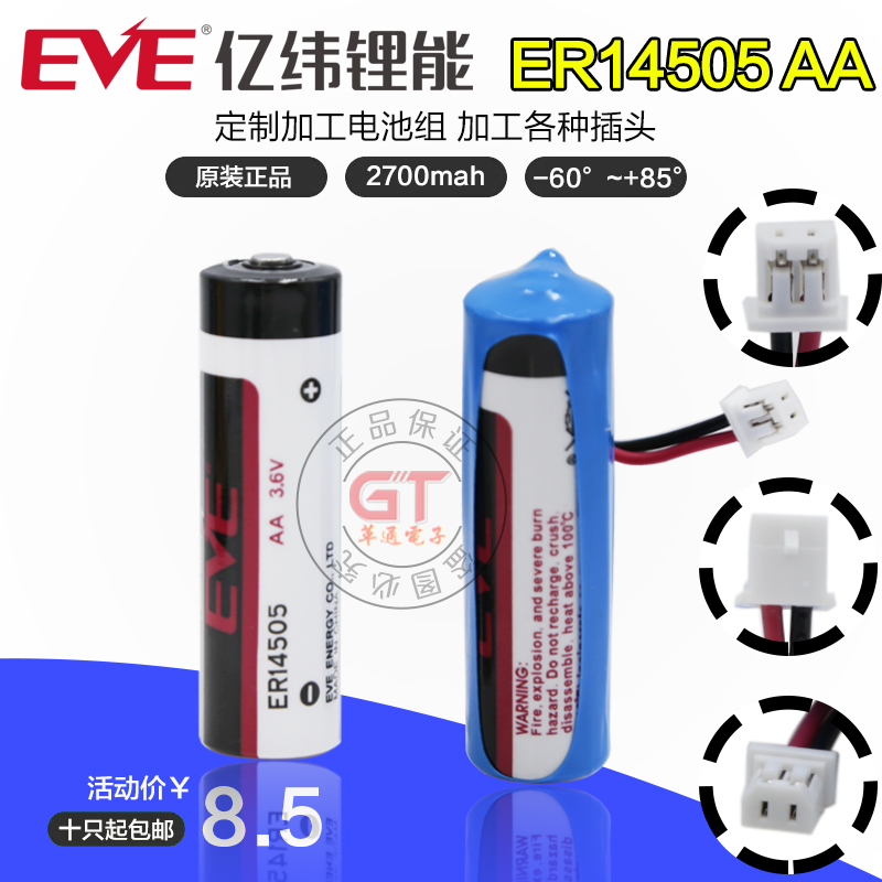 EVE亿纬锂能ER14505锂亚电池3.6v2700mah安川台达伺服机编码 - 图0