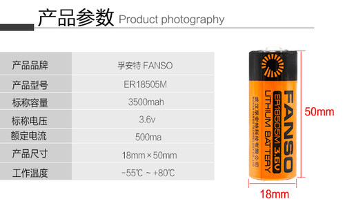 原装正品孚安特FANSO 3.6V ER18505M功率型智能一次性水表锂电池 - 图0