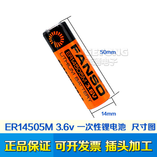 全新原装孚安特FANSO ER14505M 3.6v一次性水表锂电池智能热力表 - 图2