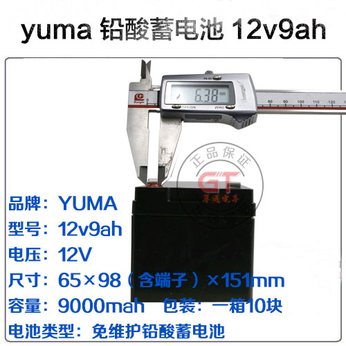 YUMA12v9ah FM-12-9足容量2.5KG铅酸蓄电池代替12v7.5ah喷雾器 - 图0