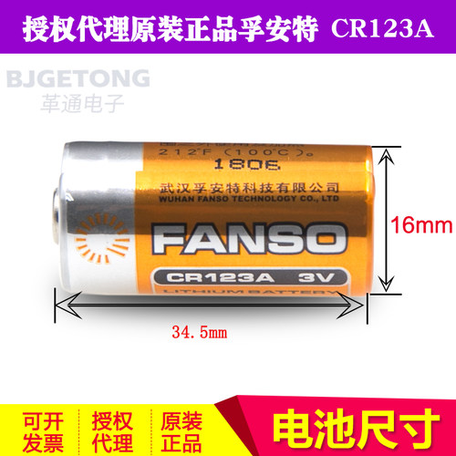 fanso孚安特CR123A 3v 6v一次性锂锰电池全密封烟感器带插头plc - 图0