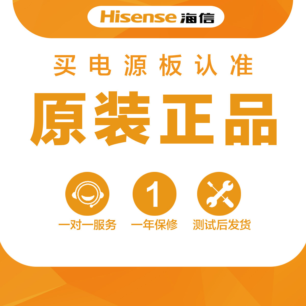 原装海信液晶电视机LED65K5510U/5500U 电源板配件RSAG7.820.6503 - 图1