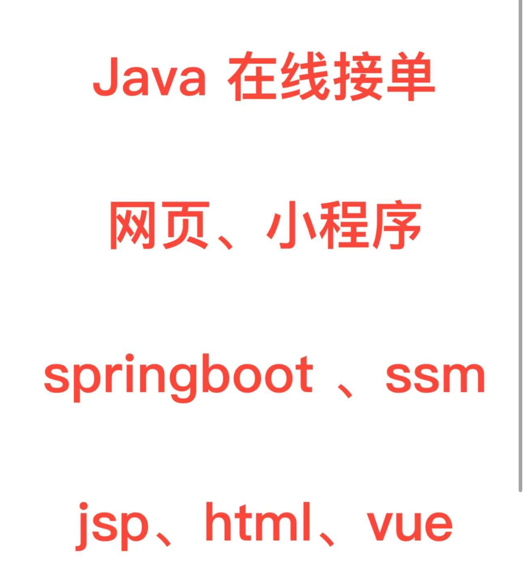 有耐心Java代码编写,javabean jsp servlet jdbc，javaEE,javaweb - 图0