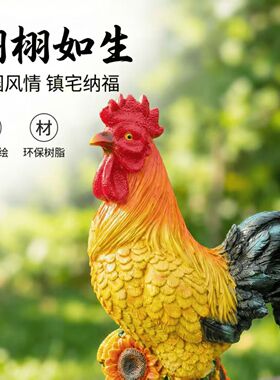 田园风仿真大公鸡工艺品摆件