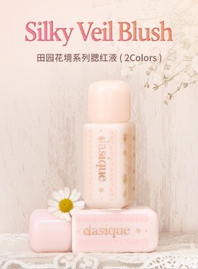 代曦可丝绒液体腮红持久显色