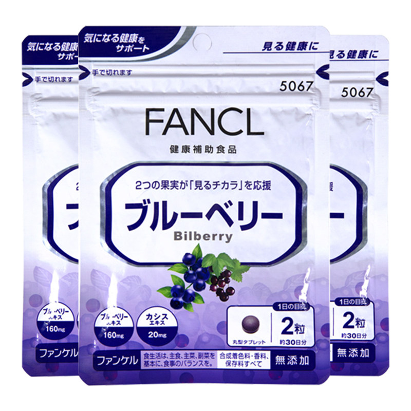 日本fancl芳珂60粒*3蓝莓护眼丸 Mytime海外复合维生素/矿物质