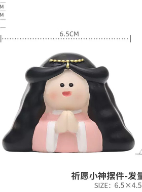 祈愿小神仙摆件防脱发娘娘办公室桌面装饰工位解压礼物保佑不掉发