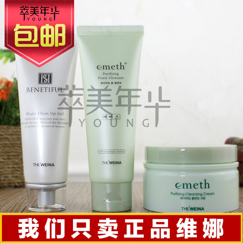 正品韓國維娜化妝品深層清潔組合套裝三層三重清潔套葉玫香