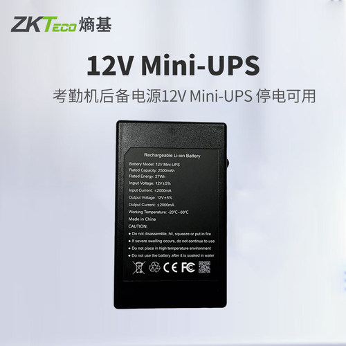 ZKTeco熵基 ZK-IK7考勤机内置后备电池5V Mini-UPS外接后备电源12V Mini-UPS外接后备电源 - 图1