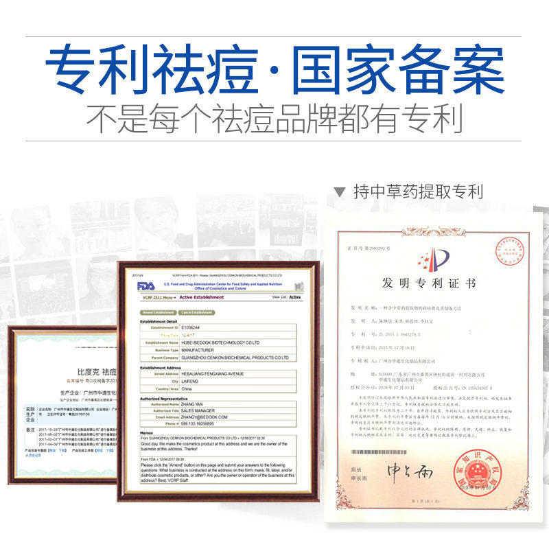 比度克护肤品神器女男士学生祛痘膏 bedook化妆品乳液/面霜