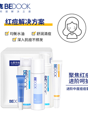 青春痘熬夜痘姨妈痘面部护理套装
