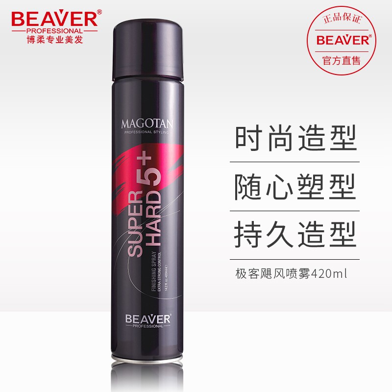 beaver极客飓风定型喷雾持久发胶 雅博化妆品头发造型