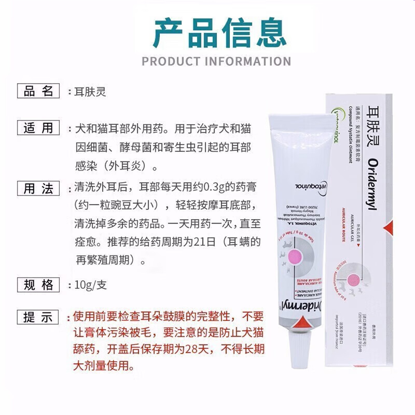 耳肤灵去耳螨猫咪狗狗用洗耳水滴耳液耳膏耳康 法国 耳漂加耳肤灵 - 图2