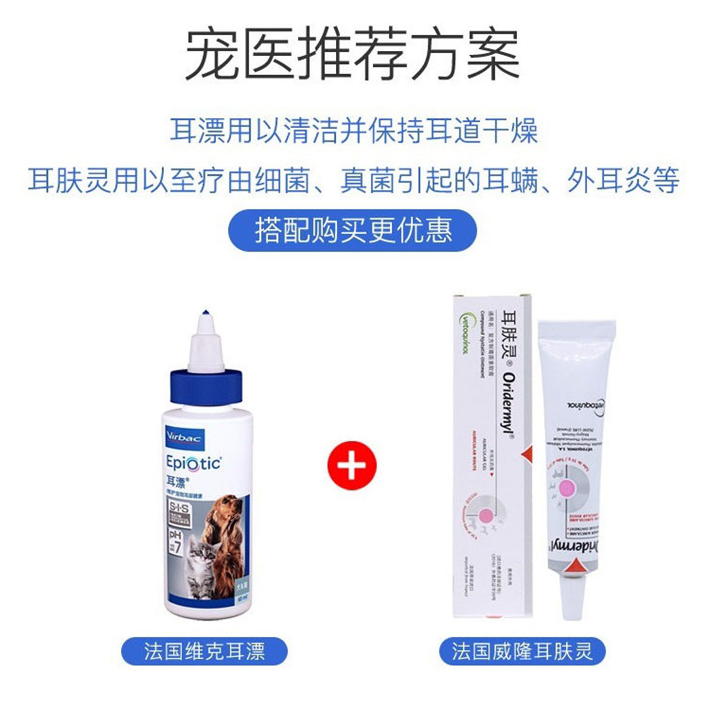 耳肤灵去耳螨猫咪狗狗用洗耳水滴耳液耳膏耳康 法国 耳漂加耳肤灵,淘宝优惠券,粉丝福利购,淘宝优惠卷