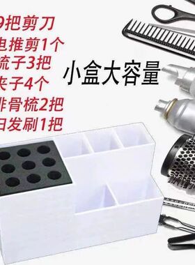 美发剪刀插盒座理发剪刀盒发廊剪刀剪子收纳盒剪刀盒子座防滑剪刀