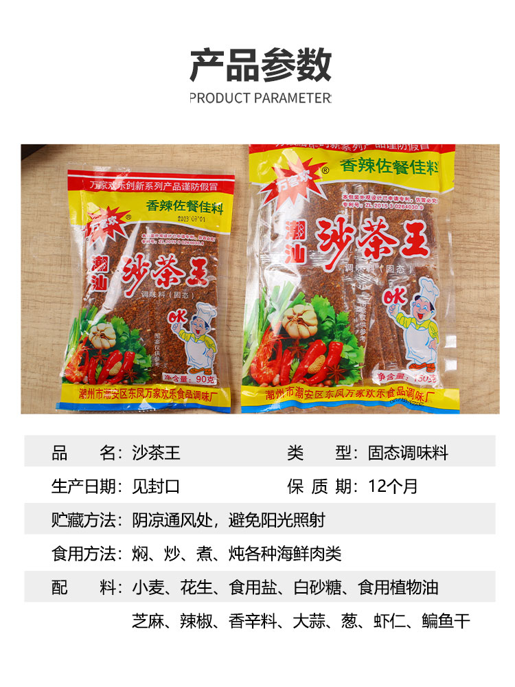 万客欢正宗沙茶王粉潮汕面汤料炒饭米粉火锅底调料沙爹粉调味包-图3