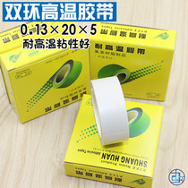 Double-ring high temperature adhesive tape 0 13mm * 20 * 5 high temperature adhesive tape sealing tape PTFE INSULATION BELT