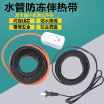 Water pipe anti-freeze electric companion tropical flame retardant waterproof heating with self-controlled warm cream thaw electric hot belt pipe anti-freeze